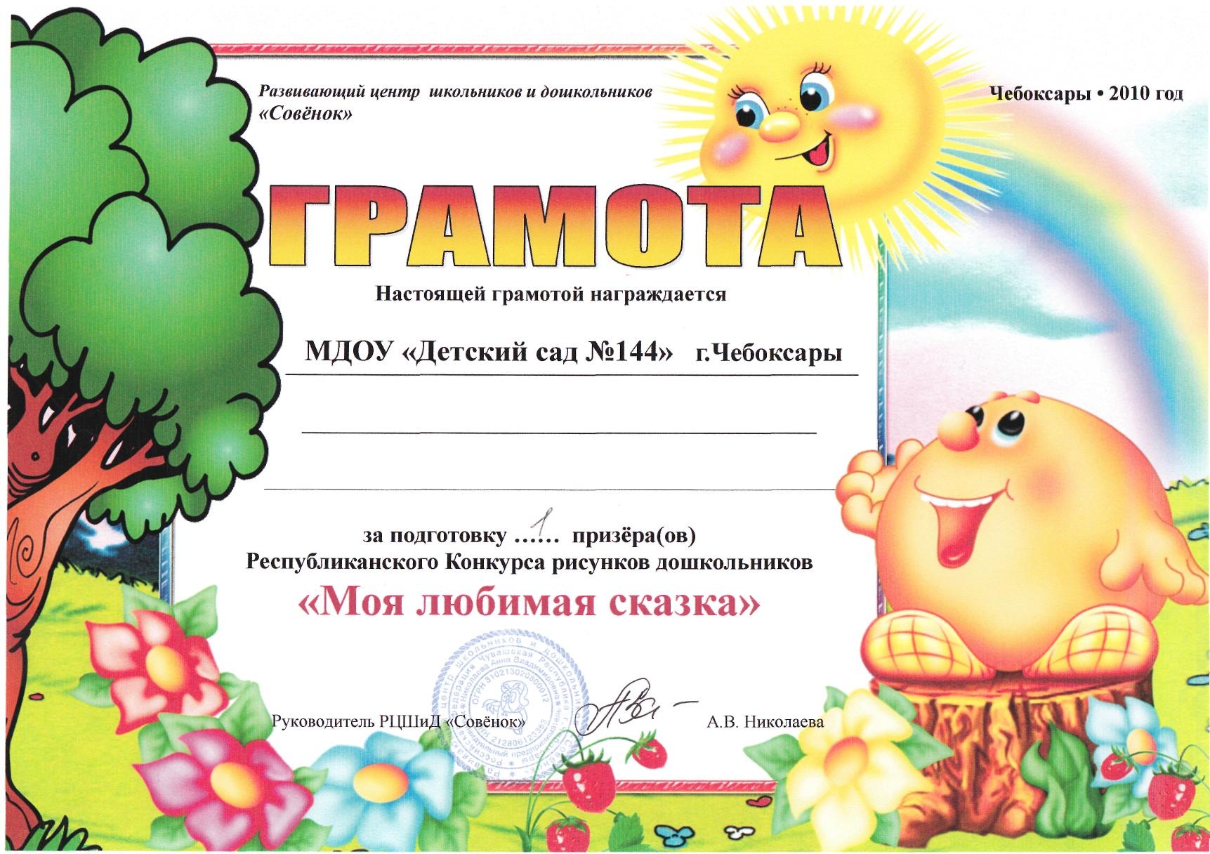 Международный конкурс совёнок Международный конкурс совёнок
